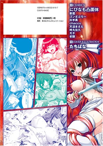 Cover image : スレイブヒロインズ 5 (二次元ドリームコミックス 147)