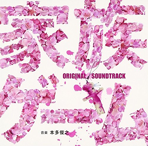 フジテレビ系水10ドラマ 「家族ゲーム」 オリジナルサウンドトラック 本多俊之