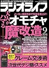 ラジオライフ2016年9月号