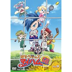 はたらキッズ マイハム組(9) [DVD]