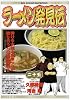 ラーメン発見伝 25 (ビッグコミックス)