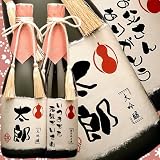 【送料無料】大吟醸&特別純米酒『2本のオリジナルラベルのお酒』
