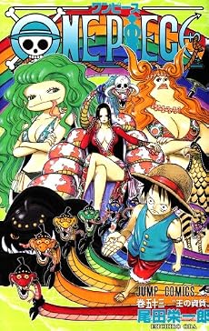ONE PIECE 巻53 (ジャンプコミックス)