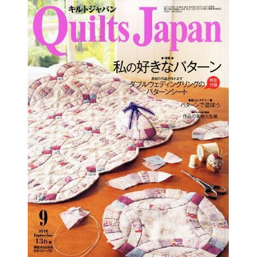 Quilts Japan 2010年9月号