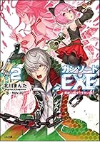 ガンソード.EXE 2