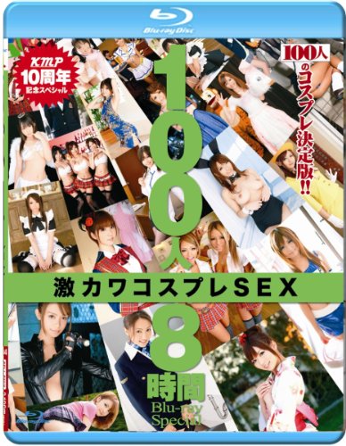 100人8時間 激カワコスプレSEX Blu-ray Special