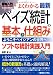 図解入門 よくわかる最新ベイズ統計の基本と仕組み (How‐nual Visual Guide Book)