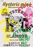 Hysteric mini 25th anniversary book (e-MOOK)