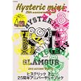 Ｈｙｓｔｅｒｉｃ ｍｉｎｉ２５ｔｈ ａｎｎｉｖｅｒｓａｒｙ ｂｏｏｋ<br>宝島社<br>1500円<br>ISBN:9784796678926