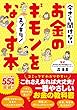 今さら聞けないお金のギモンをスッキリ! なくす本 (コミック実用書シリーズ)