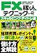 FX�ǲԤ��ͤΥƥ��˥å�2 �������ԥ󥰡��ǥ��ȥ��� (LOCUS MOOK)