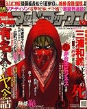 実話マッドマックス 2008年 12月号 [雑誌]