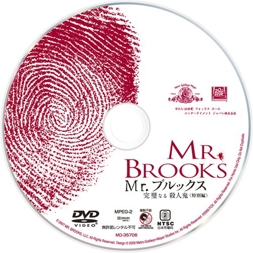 Cover image : Mr.ブルックス ～完璧なる殺人鬼～ (特別編) [DVD]