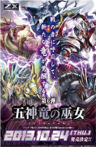Z/X (ゼクス) -Zillions of enemy X- 第6弾 五神竜の巫女 BOX