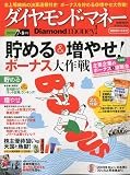 Diamond money ! (ダイヤモンドマネー) 2009年 07月号 [雑誌]