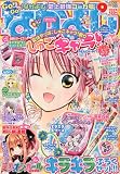 なかよし 2009年 09月号 [雑誌]の画像