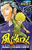 風が如く 7 (少年チャンピオン・コミックス)