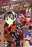 少年ガンガン 2006年 11月号 [雑誌] の評価・レビュー