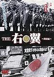 実録ドキュメント893THE 右翼関東編 [DVD]