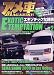 アメ車 MAGAZINE (マガジン) 2010年 02月号 [雑誌]