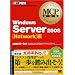 MCP���ȏ� Windows Server 2008 Network��(�����ԍ�:70-642) (MCP���ȏ�)