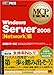 MCPȏ Windows Server 2008 Network(ԍ:70-642) (MCPȏ)