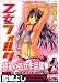 乙女フォルダ (ヤングコミックコミックス) 乙女フォルダ (ヤングコミックコミックス)