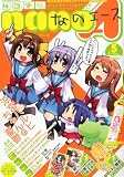 4コマnanoエース 2011年 10月号 [雑誌]