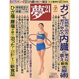 夢 21 2009年 07月号 [雑誌]