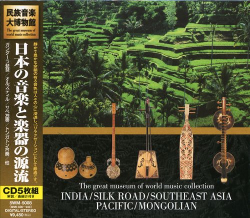 日本の音楽と楽器の源流/CD5枚組