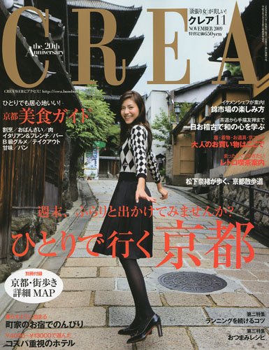 CREA (���쥢) 2009ǯ 11��� [����]