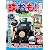 鉄おも! 2012年 04月号 Vol.52