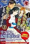 ヤンデレ系乙女ゲーの世界に転生してしまったようです 3 (アリアンローズ)