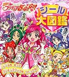 Yes! プリキュア5 Go Go! シール大図鑑 (たの幼TVデラックス 205)