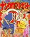 和書 : ナンクロプレゼント 2009年 01月号 [雑誌]