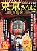旅行読売増刊 東京さんぽ 2011年 04月号 [雑誌]