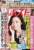 週刊ポスト 2015年 4/24 号 [雑誌]
