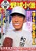 白夜書房: 中学野球小僧 2008年 07月号 [雑誌]