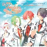 キミとWonder★Kiss!ドラマCD ~ようこそ!愛と幻想のワンダーランドへ!~