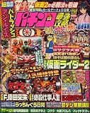 パチンコ最強攻略 2007年 11月号 [雑誌]