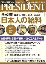PRESIDENT (プレジデント) 2007年 12/3号 [雑誌]