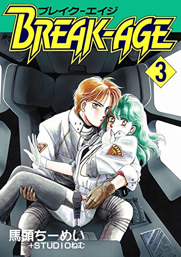 ＢＲＥＡＫ?ＡＧＥ　３