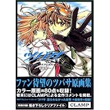 Tsubasa Reservoir Chronicle Album de Reproductions (Tsubasa)