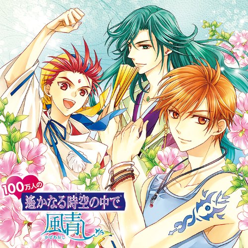 100万人の遙かなる時空の中でCD