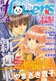 月刊 flowers (フラワーズ) 2012年 04月号 [雑誌]