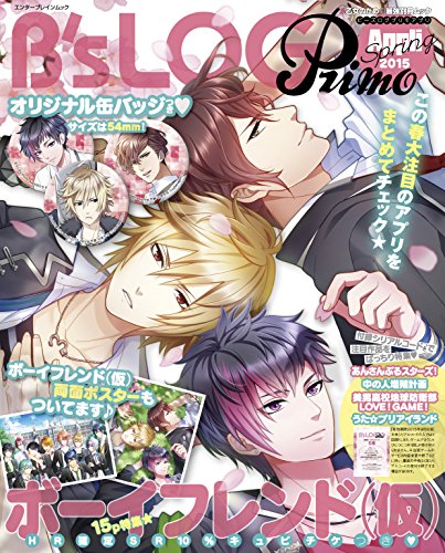 B's-LOG Primo Appli 2015 Spring (エンターブレインムック)