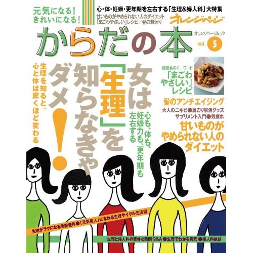 からだの本 2010年春号