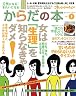 からだの本