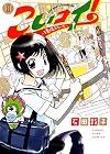 こいコイ!  ~球場ラヴァーズ~ (1) (ヤングキングコミックス)