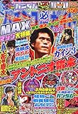パチンコ必勝ガイド 2015年 3/5 号 [雑誌]